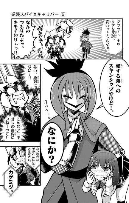 小学生スパイの元にやって来た男の衝撃行動!
(7/8)
#逆襲スパイXキャリバー
#コロコロコミック 