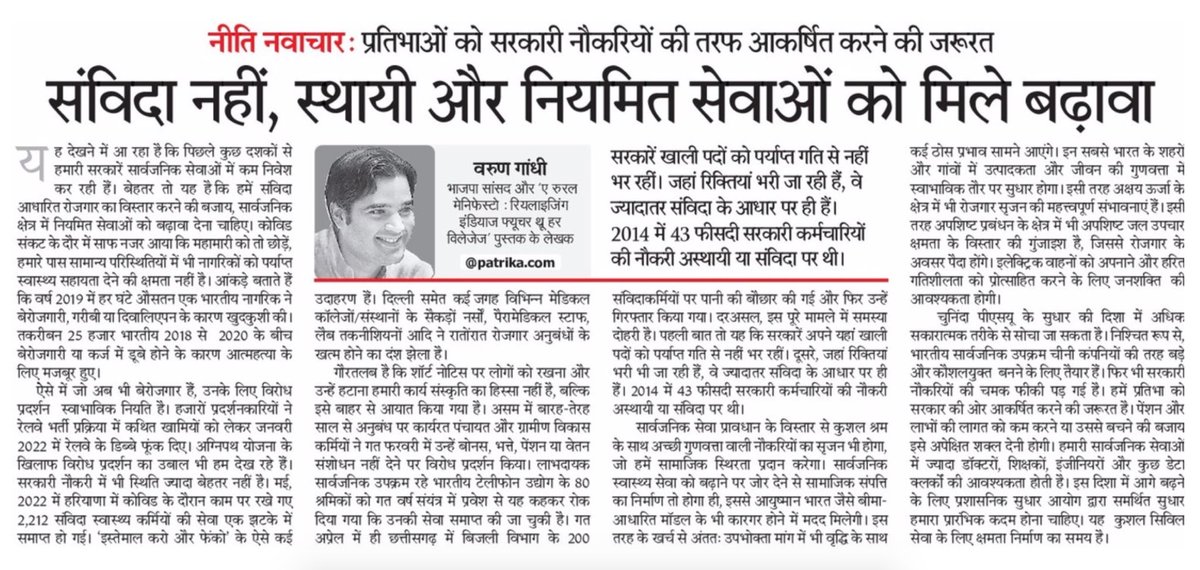 भारत में बेरोजगारी के कारण युवाओं की आत्महत्या एक भयावह रूप लेती जा रही है। 

सरकार का कर्तव्य हैं कि देश के युवाओं को स्थायित्व प्रदान करें और जल्द से जल्द रिक्त पदों को भर कर देश के युवाओं की मुश्किलें कम करें।

संविदा की संस्कृति को खत्म करना सरकार की प्राथमिकता होनी चाहिए।