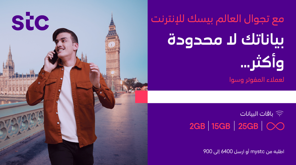 stc_ksa's tweet photo. اشترك واستمتع بميزات باقات تجوال العالم بيسك للإنترنت 😍
لعملاء المفوتر وسوا ✔️

من خلال تطبيق mystc 📲
أو ارسال 6400 إلى 900 https://t.co/12WcvSEeak