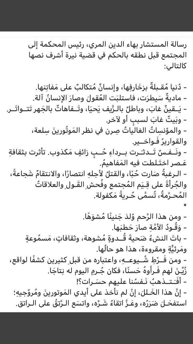 Arabian_Dou's tweet photo. #بهاء_الدين_المري  
اسلوب راق، بليغ، لغة عربية فصحى و ثقافة عالية. 
بارك الله فيك https://t.co/quCgHes3bk