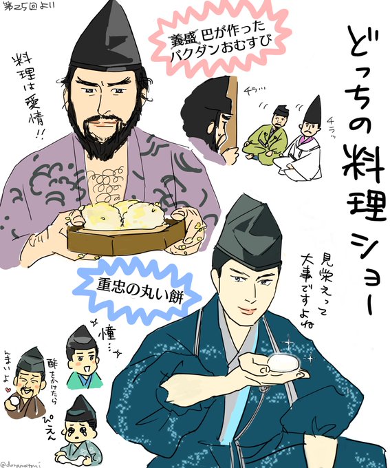 個性がにじみ出る男の料理
#鎌倉殿の13人 #殿絵 