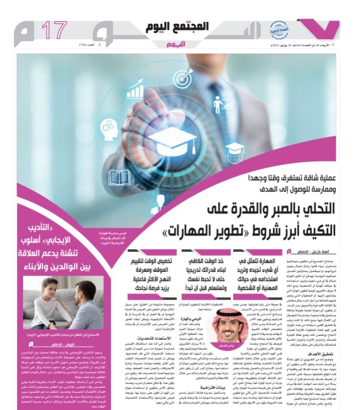 بندر المسند (@ecoonee) on Twitter photo ♦️السلام عليكم ورحمة الله وبركاته✋🏻.
مشاركتي في صحيفة اليوم " <a href="/alyaum/">صحيفة اليوم</a> " بعنوان ( تطوير المهارات ) مع المبدعة الاعلامية الأستاذة أمنة خزعل كل الشكر لك🌹.
- <a href="/AmnahMohmad/">Amnah kazzal</a> 💛.
- ♦️السلام عليكم ورحمة الله وبركاته✋🏻.
مشاركتي في صحيفة اليوم " <a href="/alyaum/">صحيفة اليوم</a> " بعنوان ( تطوير المهارات ) مع المبدعة الاعلامية الأستاذة أمنة خزعل كل الشكر لك🌹.
- <a href="/AmnahMohmad/">Amnah kazzal</a> 💛.
-