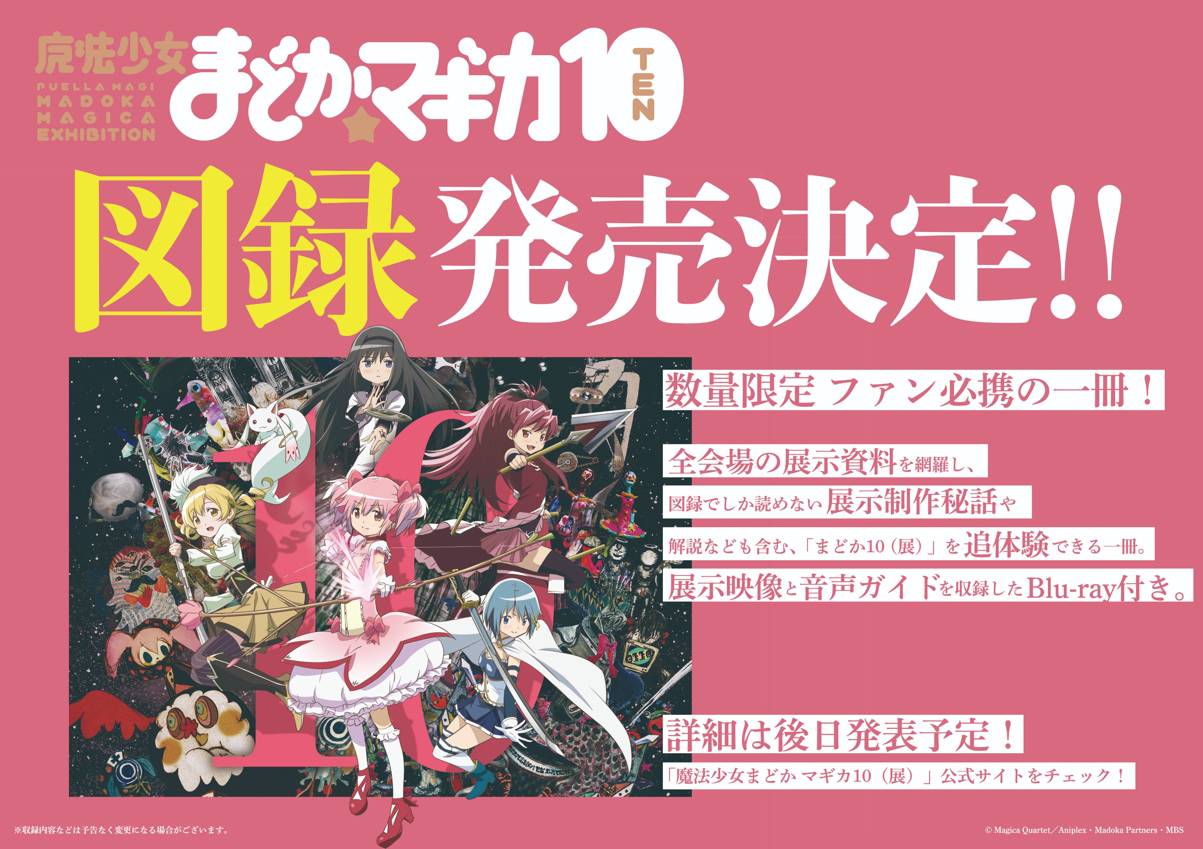 魔法少女まどか☆マギカ on X: 魔法少女まどか☆マギカ on X: