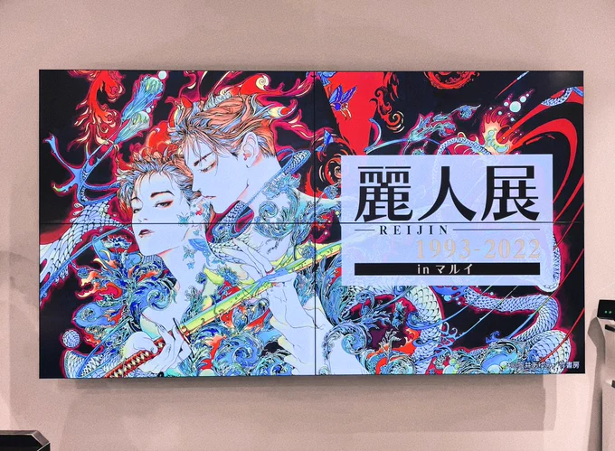 昨日は #麗人展 さんにおでかけしてきました🐾繊細で美しいカラー、原稿、複製原画、執筆動画、ラフ〜原稿の過程などなど普段見ることができない貴重な展示が盛り沢山のめくるめく空間でした✨光栄なことに先生方のボードの中に潜り込ませていただいております🦊会場に行かれる方は見てみて下さいね🧡 