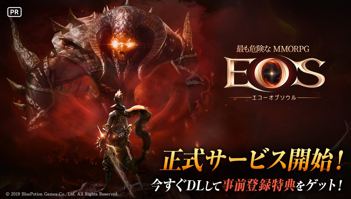 公式 Eos エコーオブソウル Echo Of Soul Jp Twitter
