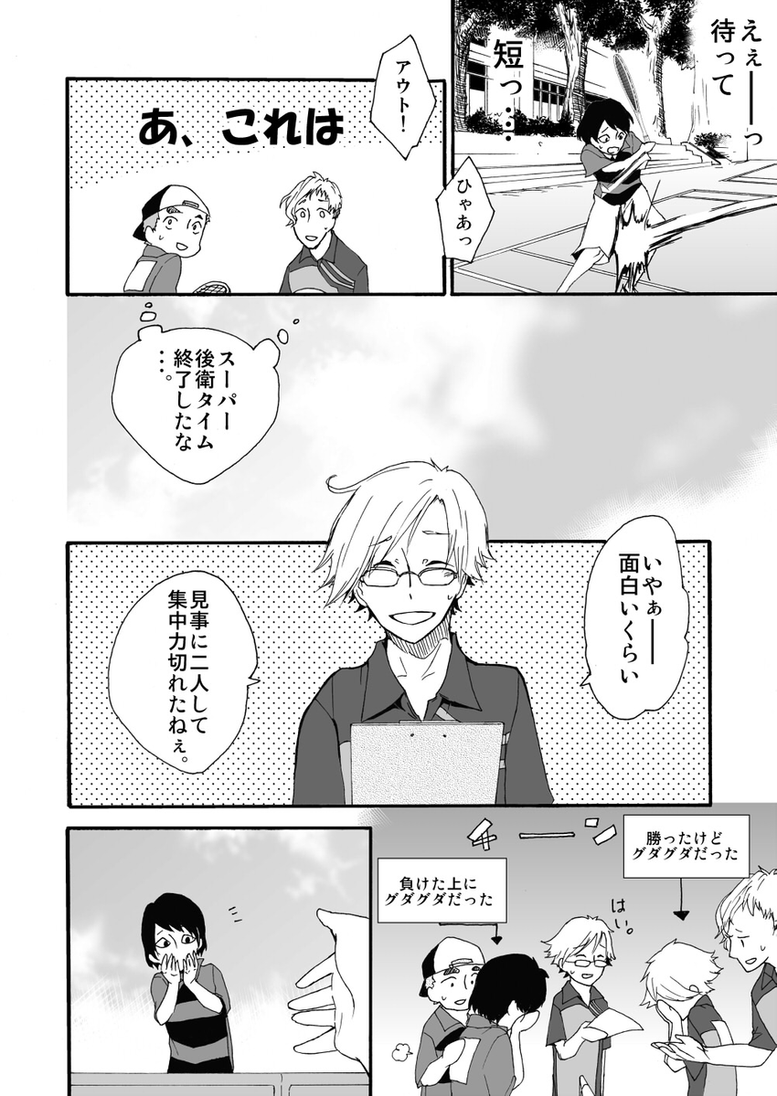 元インハイ王者がソフトテニス部の顧問になる話
(※顧問など!32話)
#顧問など!
#100話公開前企画
#マンガが読めるハッシュタグ (1/6)