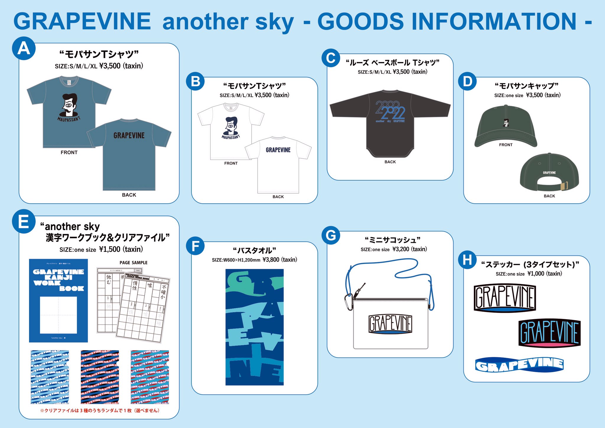 GRAPEVINE会報　ツアーグッズ TOUR 2023 OFFICIAL MERCH. | GRAPEVINE OFFICIAL WEBSITE