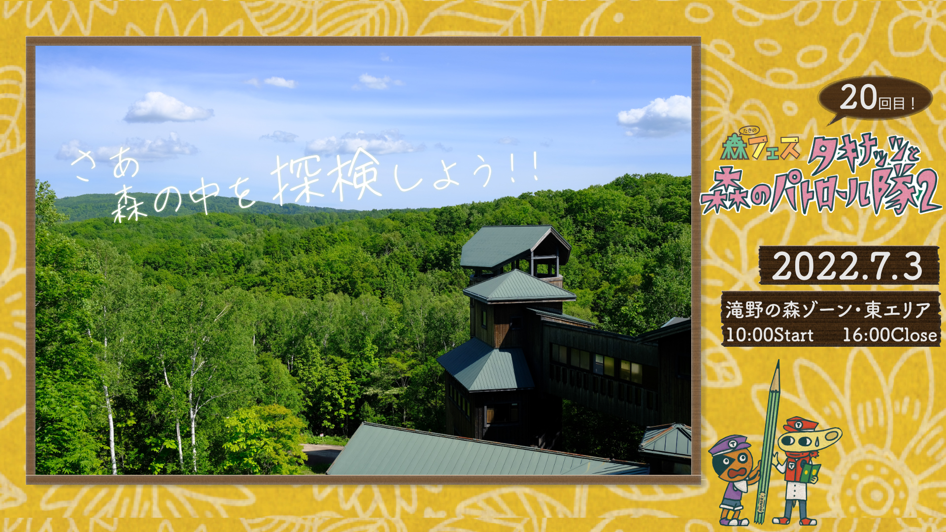 Uzivatel 国営滝野すずらん丘陵公園オフィシャル Na Twitteru 今週末7 3 日 は たきの森フェス 開催 広い森の中を探検して 様々なことに挑戦しよう まだ 滝野の森ゾーン に行ったことの無い方は是お越しください 過去の様子は T Co Zku6suhgwv