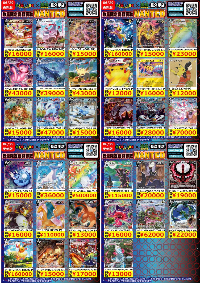 ⭐️ 【 村尾&魔王】 お買得価格 10,000円 ⭐️数量限定高価買取中!! ポケモンカード高額 買取枚数に制限がある