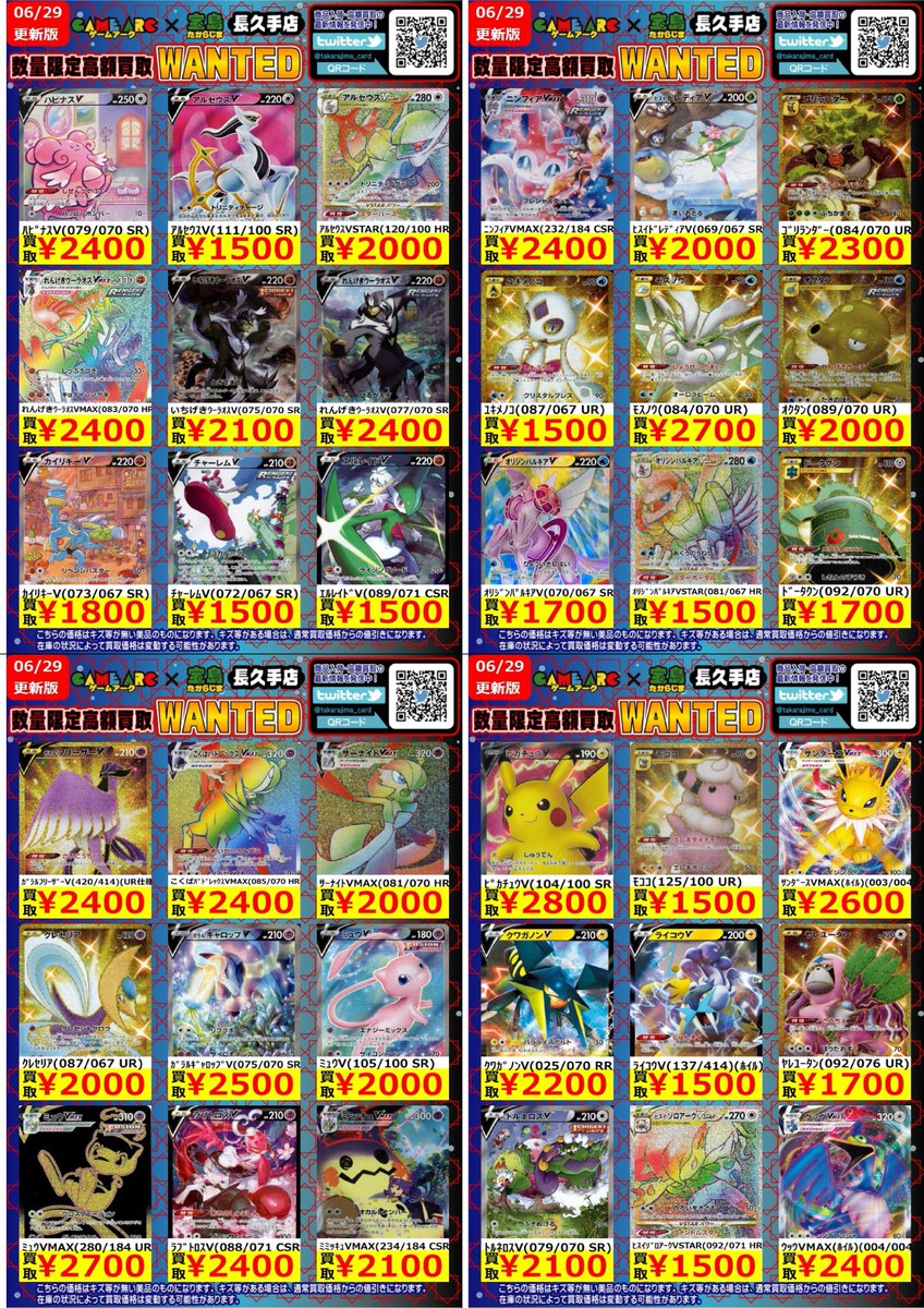 ⭐️数量限定高価買取中!! ポケモンカード高額 買取枚数に制限がある