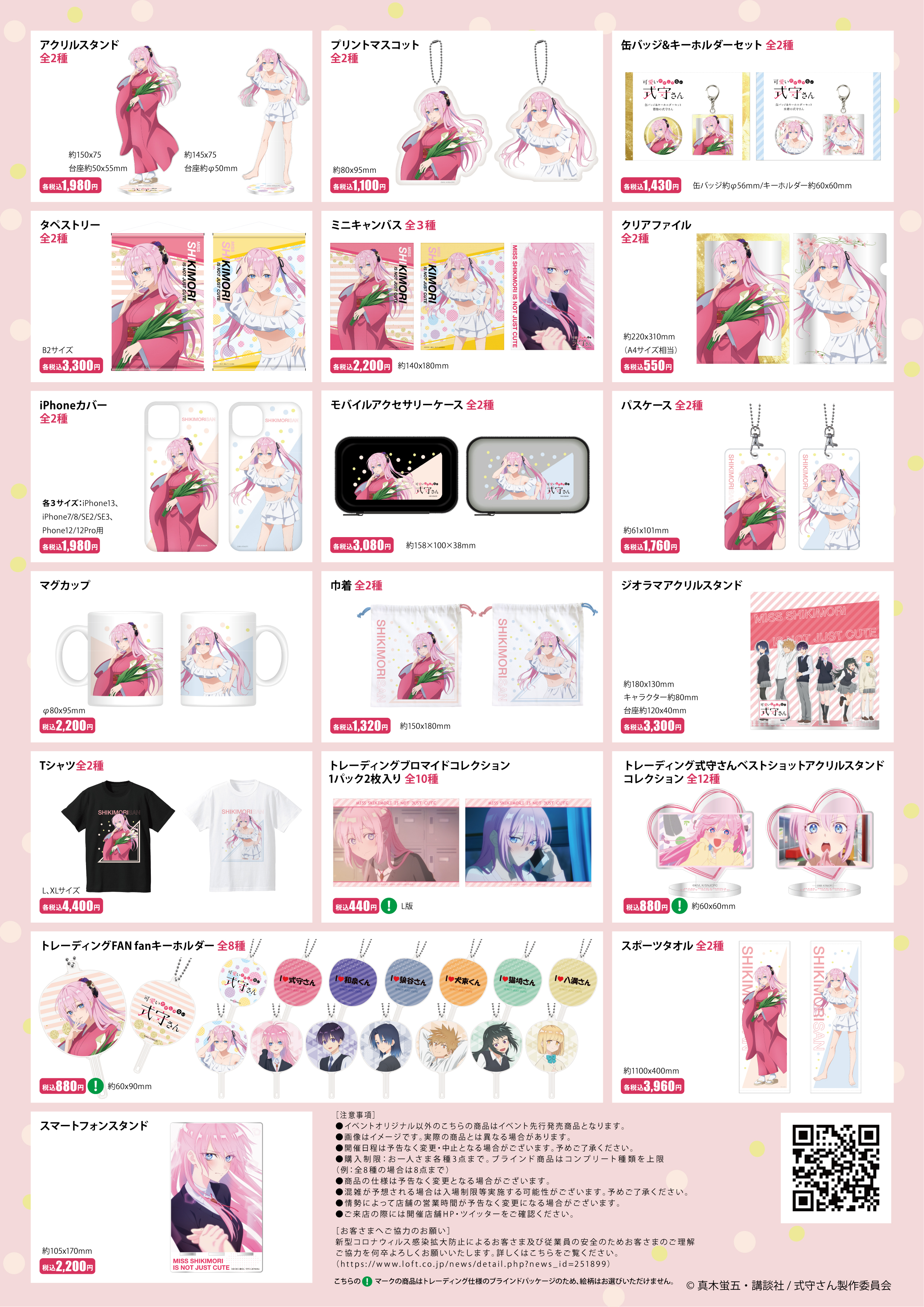 Tvアニメ 可愛いだけじゃない式守さん Pop Up Shop 公式 Shikimori Popup Twitter