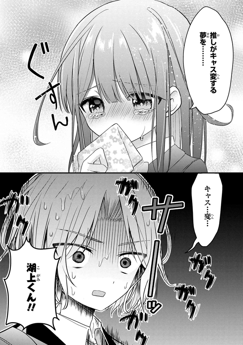 【創作漫画】推しがクラスメイトになりました!?⑬
#創作漫画 (1/2) 