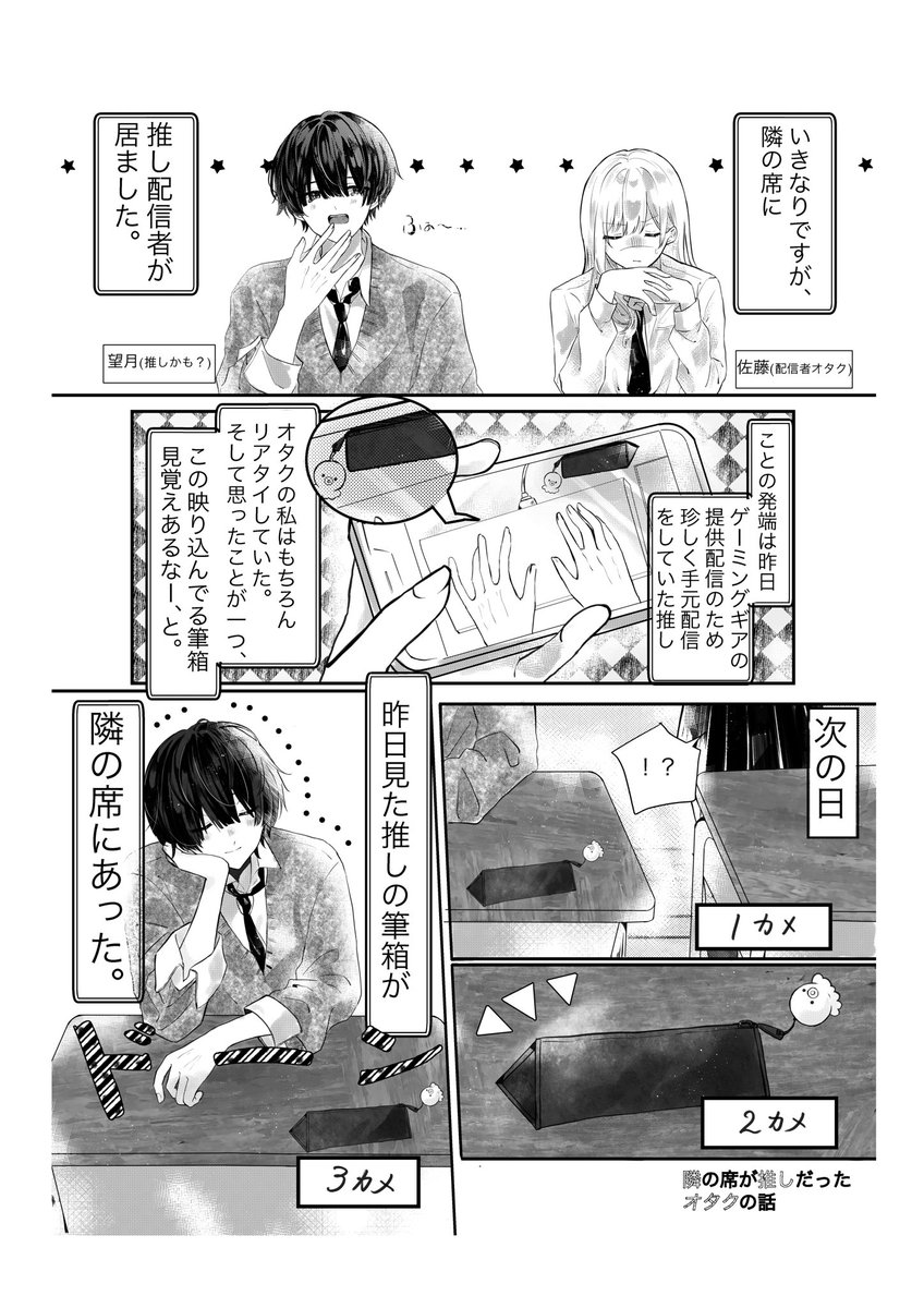 部誌用の漫画できたからみてー
(締切前日ギリギリ間に合った笑)

『隣の席が推しだったオタクの話』

全6ページ。残りツリーで 