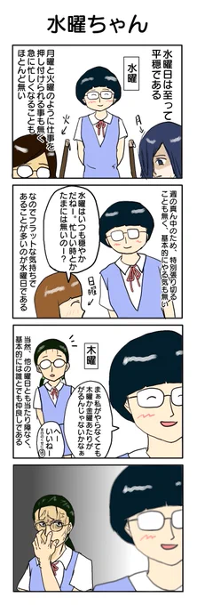 303本目。水曜日 #4コマ1000本ノック  #漫画が読めるハッシュタグ #4コマ #4コマ漫画