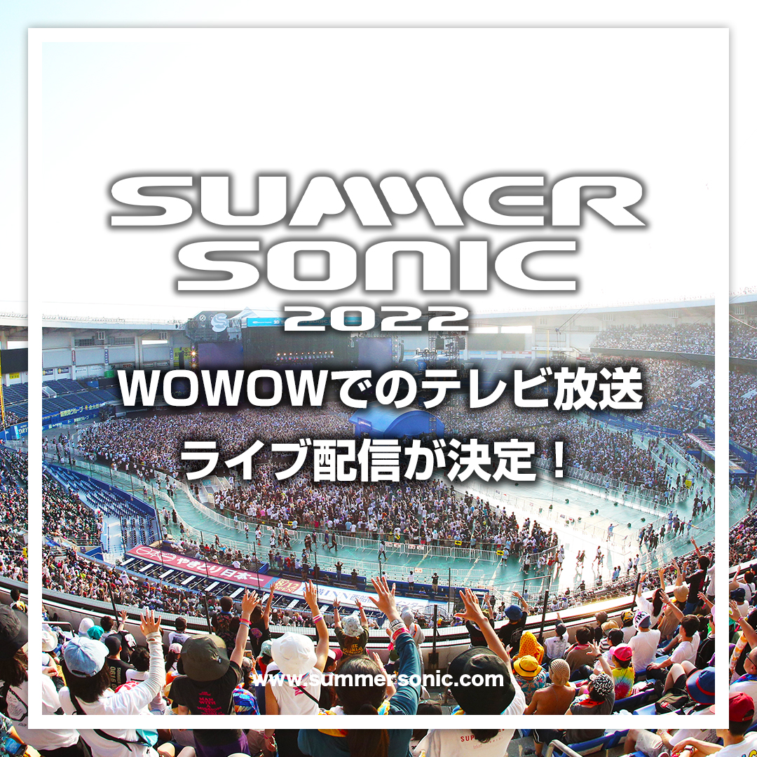 SUMMER SONIC on Twitter "今年もWOWOWがオフィシャルTVとしてサマソニ＆ソニックマニアを収録！10月にテレビ📺