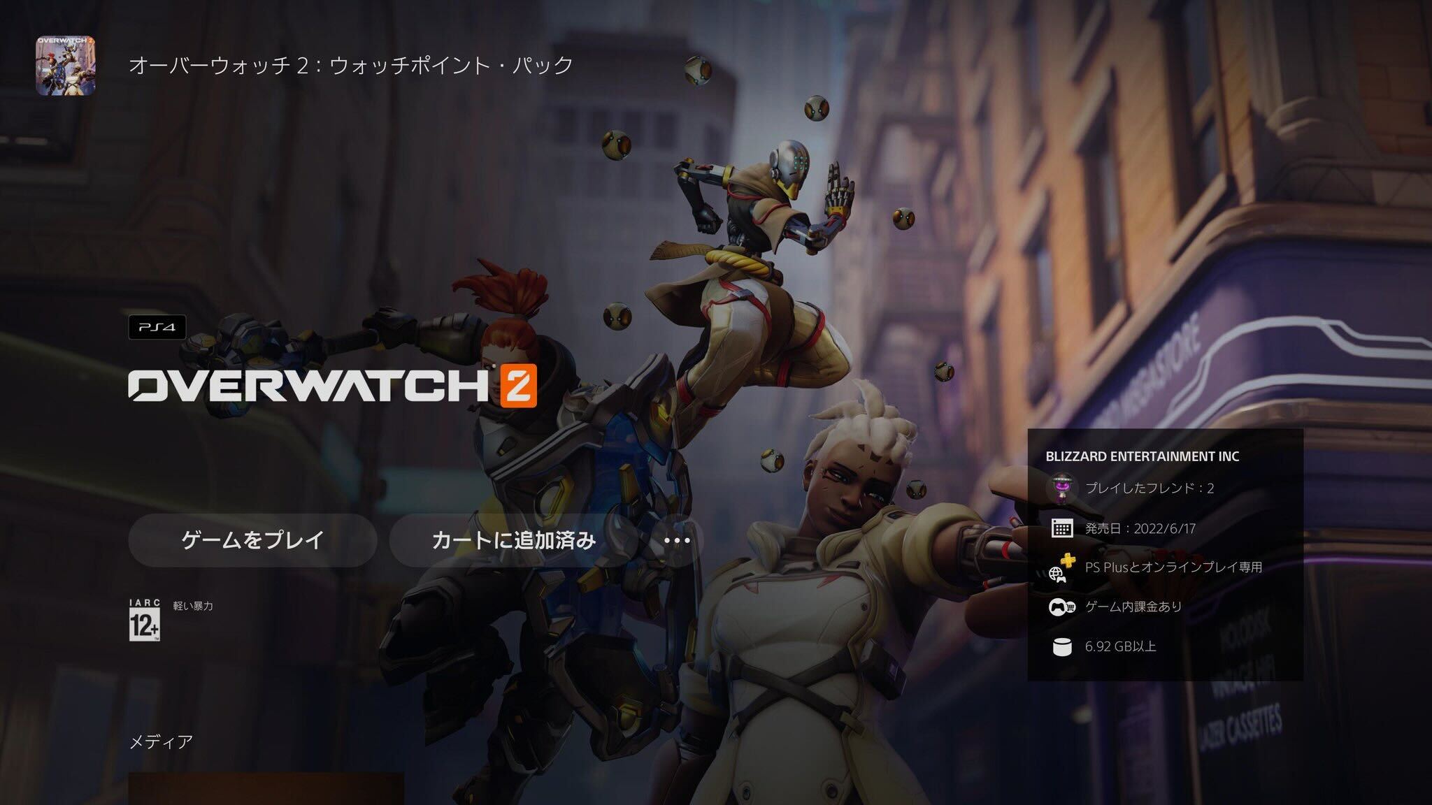 تويتر オーバーウォッチ على تويتر Ps5版ウォッチポイント パックを購入いただいた方は以下の手順でベータテストのダウンロードが可能です Playstationストアにアクセス ウォッチポイント パックを検索 Amp 選択 画面中央の を選択すると ベータテストの