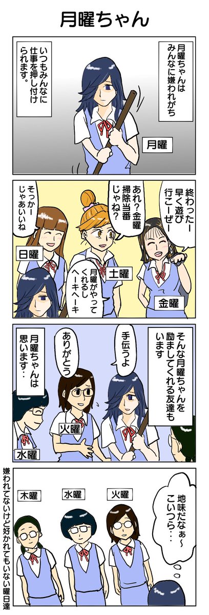 月曜と火曜はこっち
