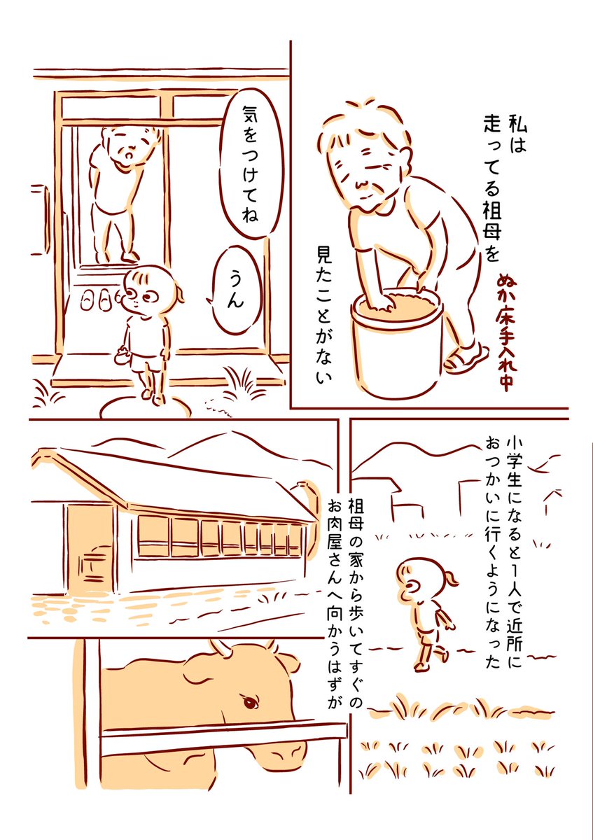 祖母が走った日 