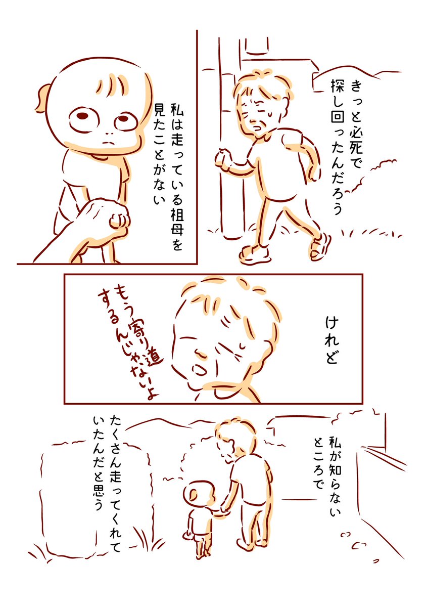 祖母が走った日 