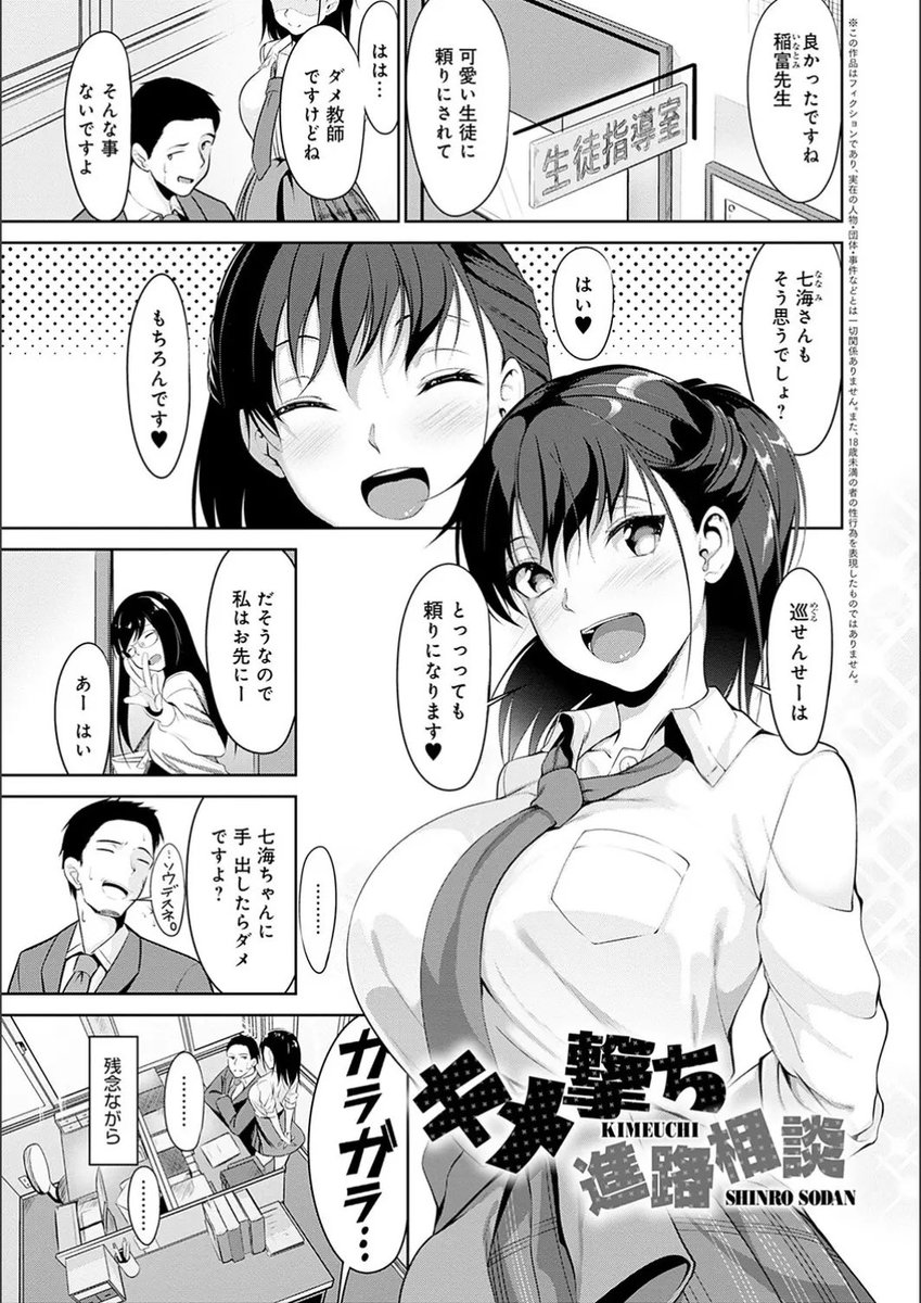 douzin555's tweet photo. 生徒とのSEXがやめられない先生のお話  https://t.co/Yn9UeJUOls