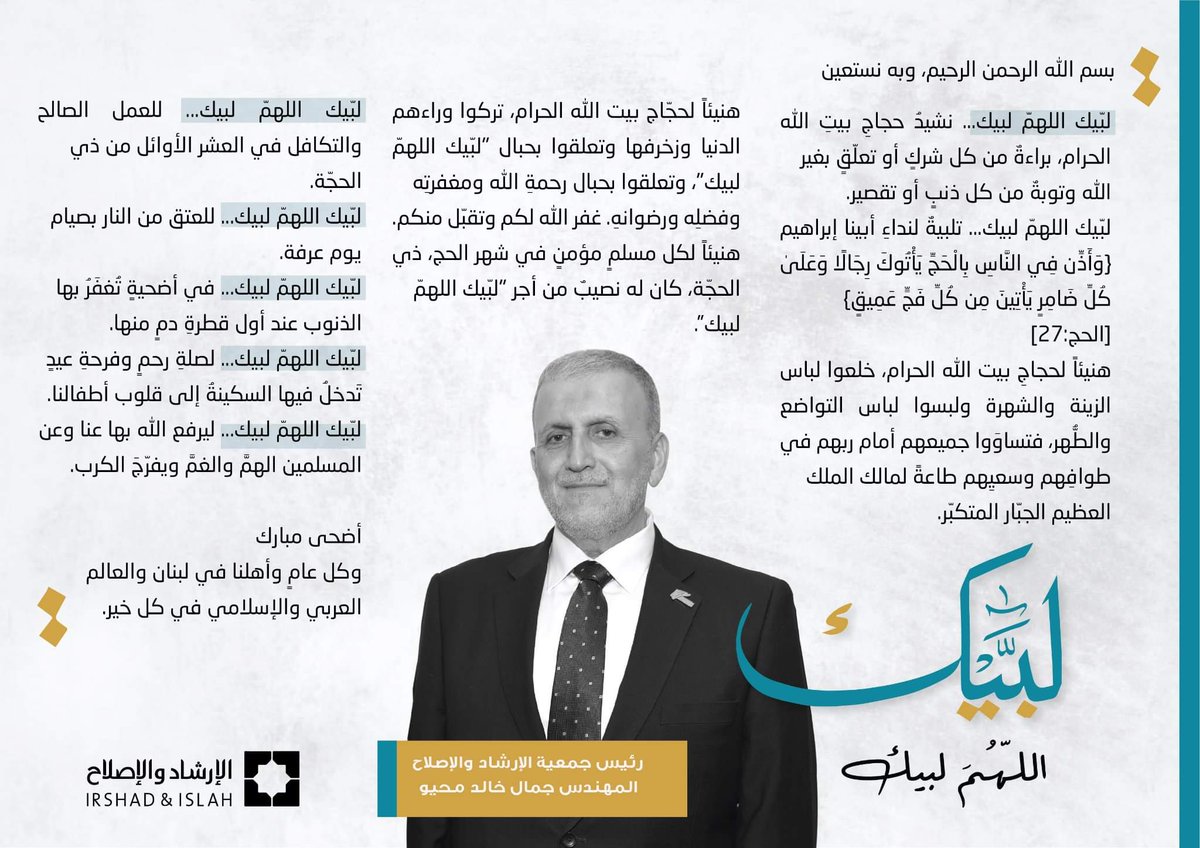 IrshadIslah's tweet photo. #لبيك_اللهم_لبيك
#الأضحى٢٠٢٢ 
كلمة رئيس جمعية الإرشاد والإصلاح الخيرية الإسلامية بمناسبة اطلاق حملة الأضحى 
المهندس جمال خالد محيو https://t.co/8NA2gUxB1V