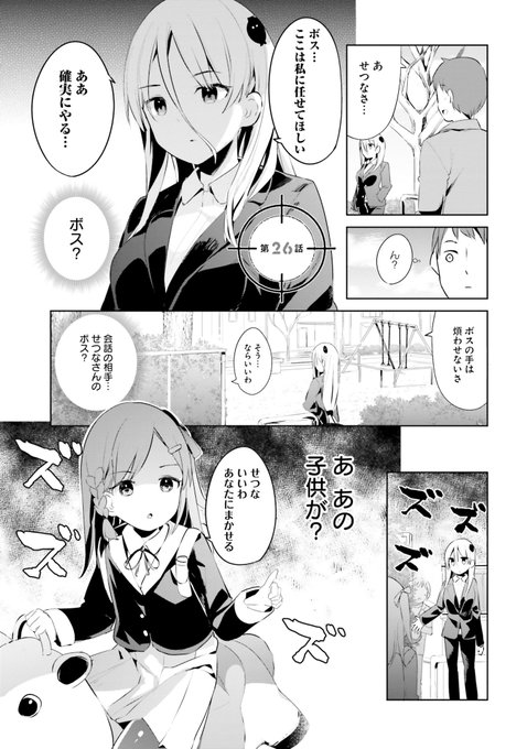 『拝啓…殺し屋さんと結婚しました』
とてもかわいらしい"ボス"にお会いしました 1/2 