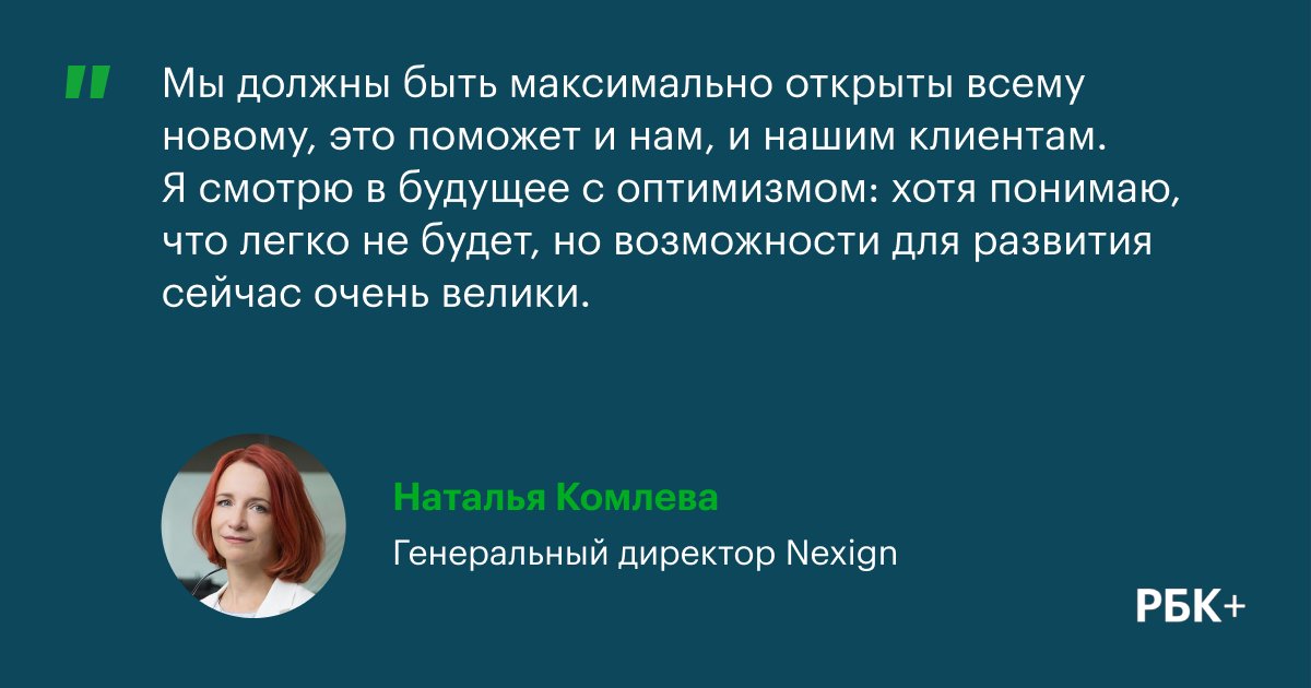 RU: Наталья Комлева, генеральный директор Nexign, рассказала в интервью РБК+ о развитии отечественных программных решений, запуске новых продуктов и особенностях работы на рынках развивающихся стран.

Узнайте больше: spb.plus.rbc.ru/news/62b476537…