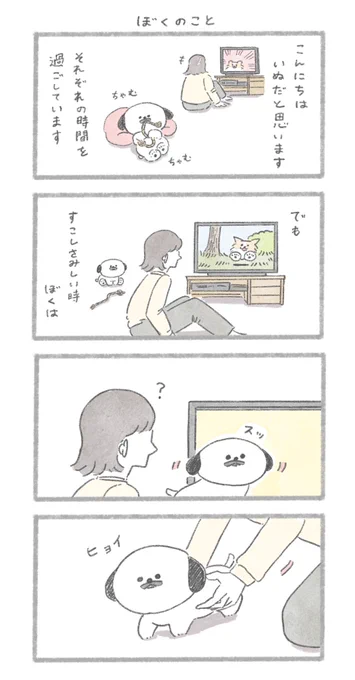 ぼくのこと
#こんにちはいぬです 