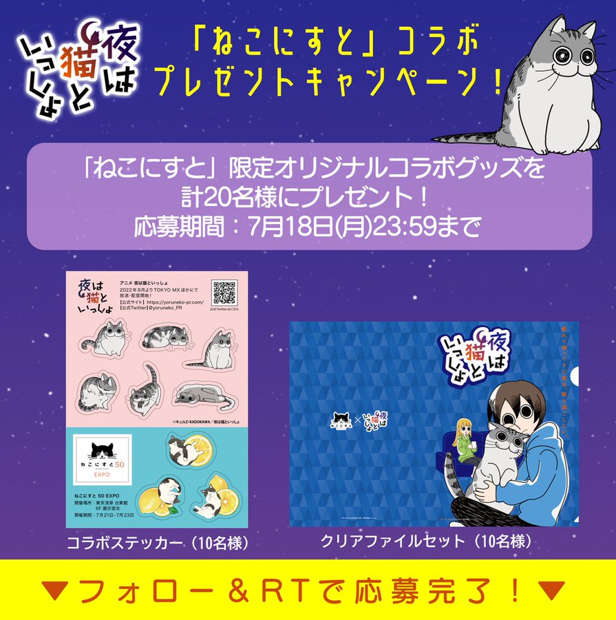 Tvアニメ 夜は猫といっしょ 公式サイト