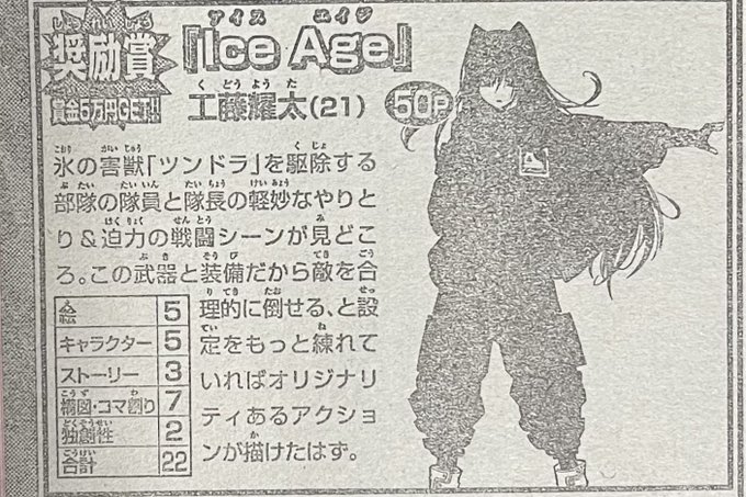 週マガMGP奨励賞いただきました〜‼️‼️‼️
次こそは新人賞で大きい賞取ってやりますよ〜(何回言ってんだろこれ)

工藤は頑張ります🔥🔥🔥 
