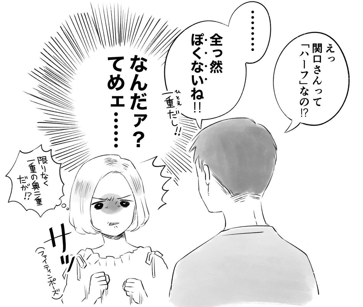 一応不定期連載という形なんですが、2話もなるべく早めに出せるよう頑張って描いてます💪💪💪

2話は日本と中国の「ハーフ」・関口紗瑛子(さえこ)ちゃんのお話の予定です!お楽しみに🕺(「ハーフ」っぽい/ぽくない、という謎概念………) 