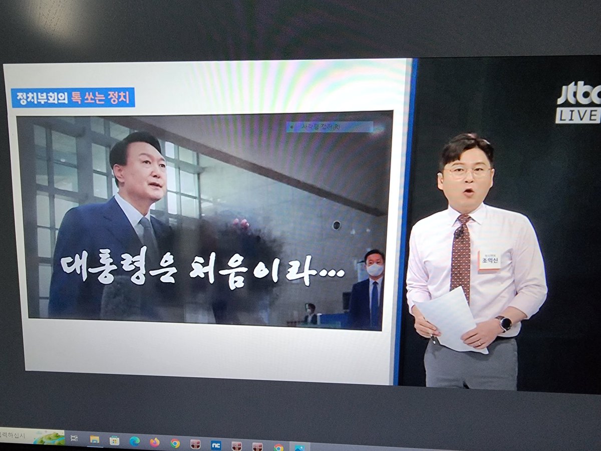 대한민국에서 대통령 재임이 가능한가요 ?
JTBC 조익신기자가 윤대통령 향해 대통령 첨이라 정무감각 없다고 하내요.
기본도 모르는 이런 한심한 사람이...
JTBC 기자 랍니다 !