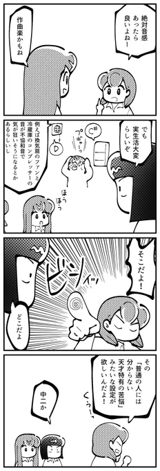 4コマ描きました。「絶対音感」 