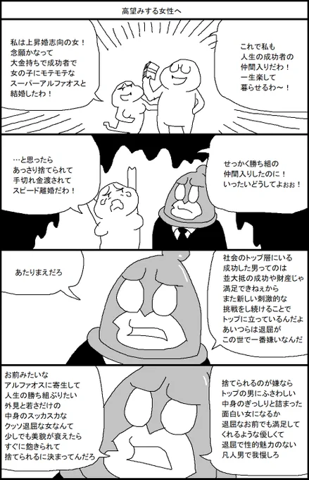 高望みする女性へ 