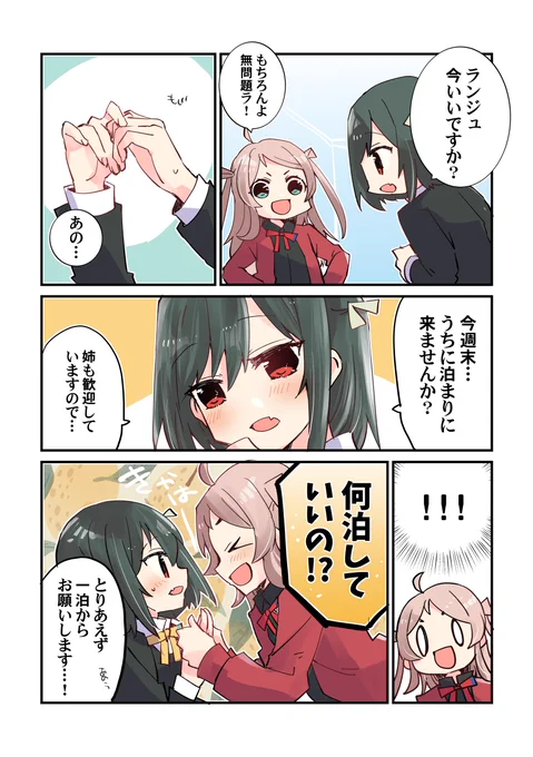 ランしおのまんがを描きました お泊まりにおいでよ #ランしお 