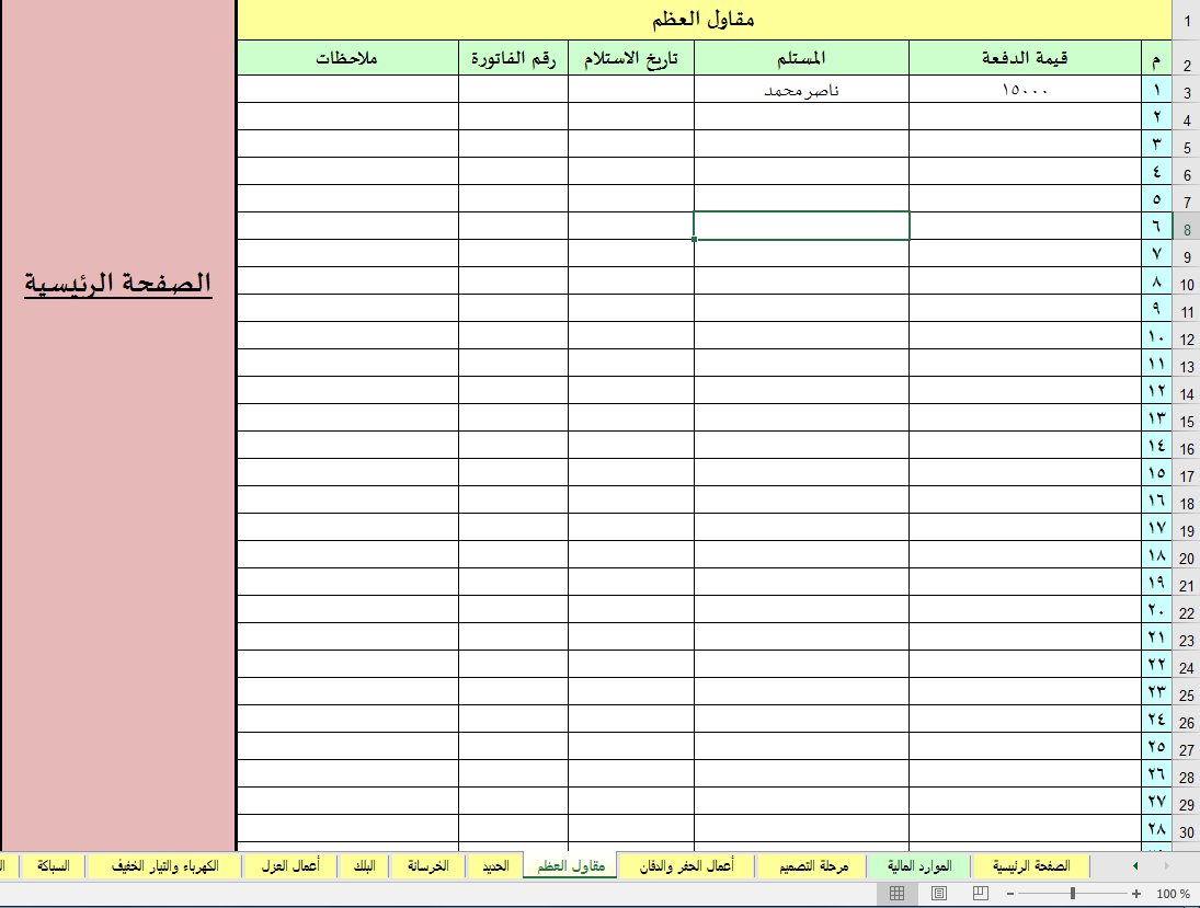 ملف إكسل قابل للفتح والتعديل، للمقبلين على البناء لحصر وضبط جميع تكاليف البناء. يرجع الفضل لإنشاء وتصميم هذا الملف للأخ سالم عيادة، وقمت بمراجعته وتطويره وإضافة أكثر من 20 بند من بنود الأعمال الخاصة بالبناء بشكل تفصيلي ليسهل معها ضبط هذه التكاليف. 

cutt.ly/Building-cost