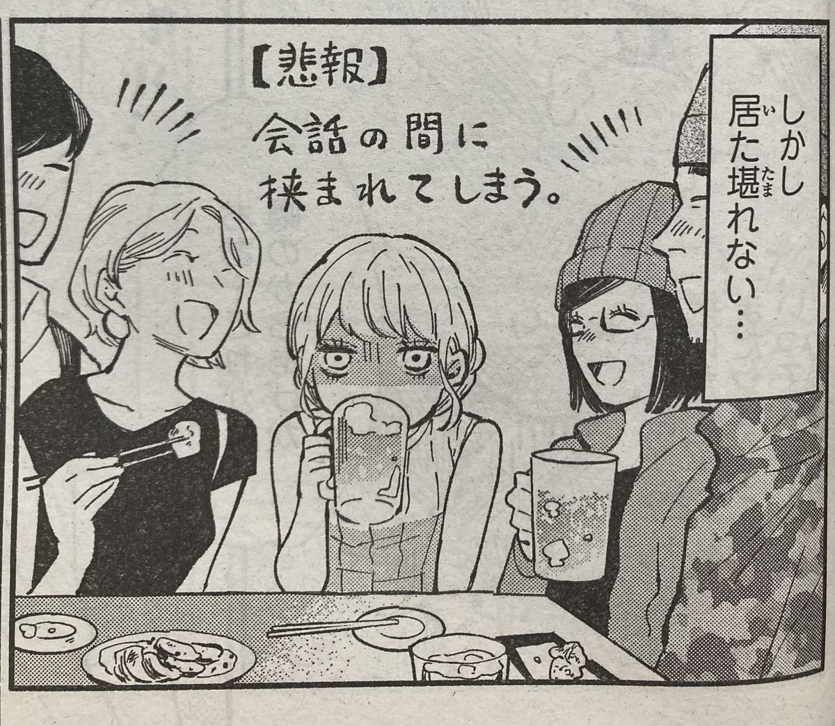 今週のお気に入りコマ😭
#立ち飲みご令嬢 