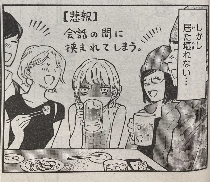 今週のお気に入りコマ😭
#立ち飲みご令嬢 