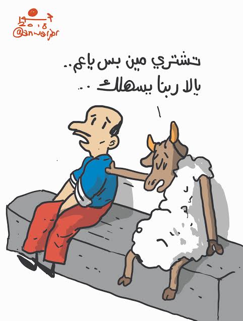 #موقف_مع_خروف_العيد
