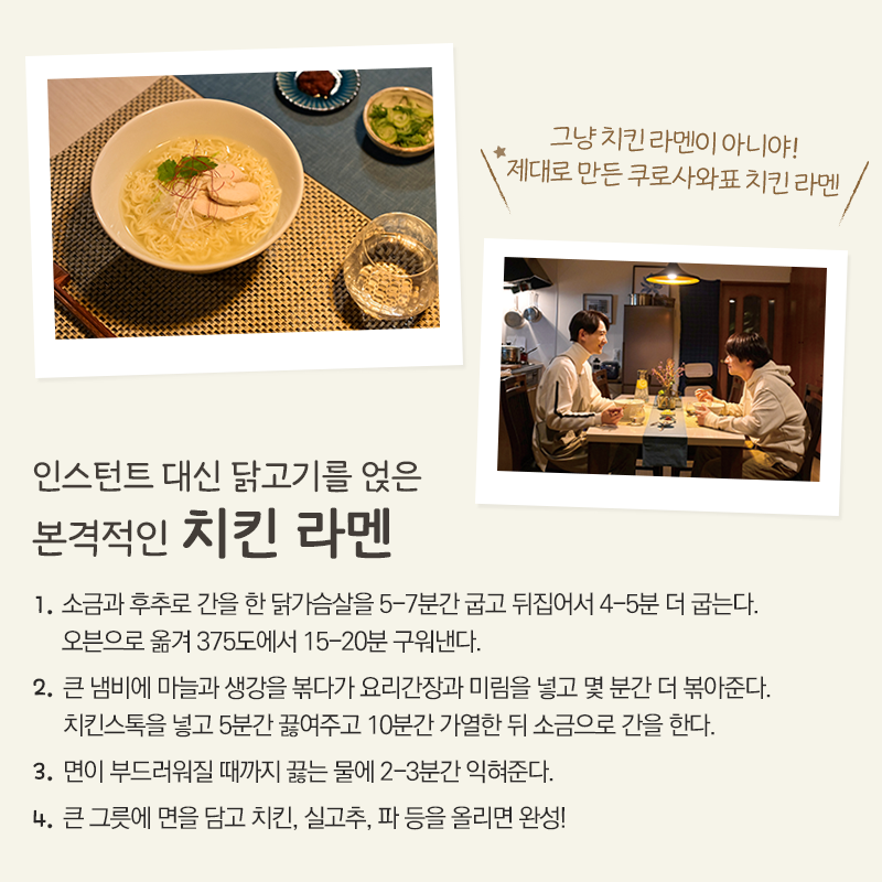 mcastle_kr's tweet photo. 쳴마호 정주행💻에 딱!!
행복💓 가득한 쿠로닷치표 레시피 대방출🥢

오늘은 누가 요리사?
내가 요리사👩 🍳!
 
#체리마호 #체리마호_30살까지동정이면마법사가될수있대 #영화체리마호 #아다치 #쿠로사와 #쿠로닷치 #일본영화 #영화추천 #7월개봉영화 #롯데시네마단독개봉 #레시피 #라멘 #오므라이스 https://t.co/zIOQflsNqG