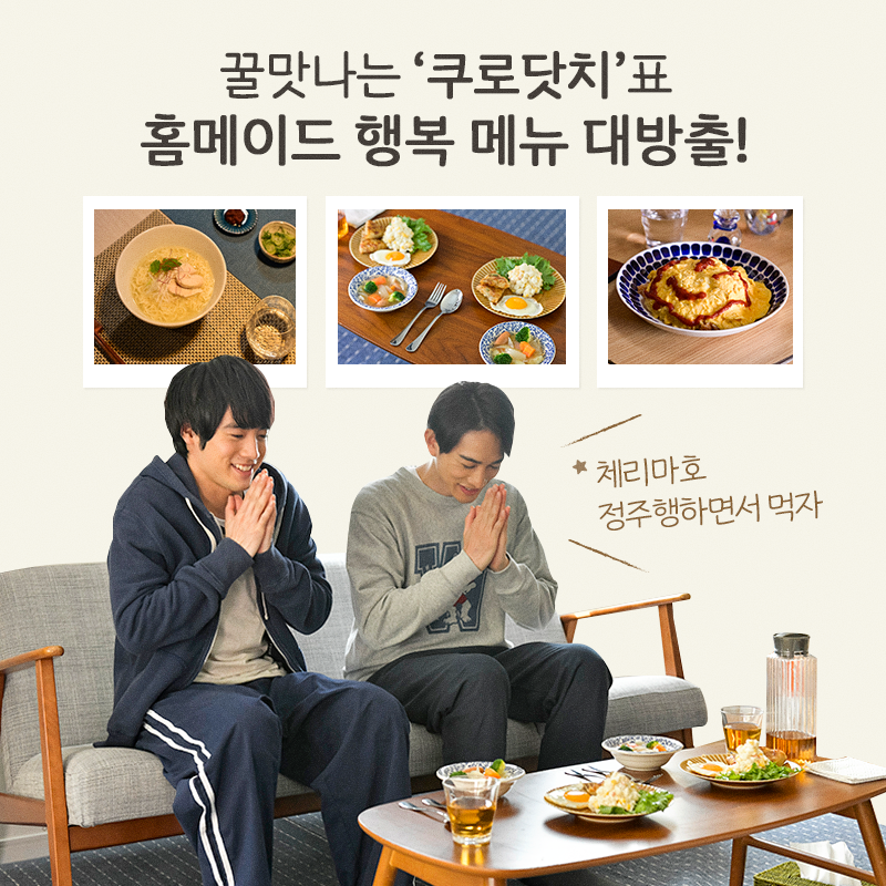 mcastle_kr's tweet photo. 쳴마호 정주행💻에 딱!!
행복💓 가득한 쿠로닷치표 레시피 대방출🥢

오늘은 누가 요리사?
내가 요리사👩 🍳!
 
#체리마호 #체리마호_30살까지동정이면마법사가될수있대 #영화체리마호 #아다치 #쿠로사와 #쿠로닷치 #일본영화 #영화추천 #7월개봉영화 #롯데시네마단독개봉 #레시피 #라멘 #오므라이스 https://t.co/zIOQflsNqG