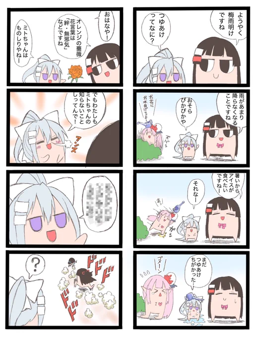 梅雨明けということで、以前あげた4コマ漫画
明日新しいのあげる予定。 