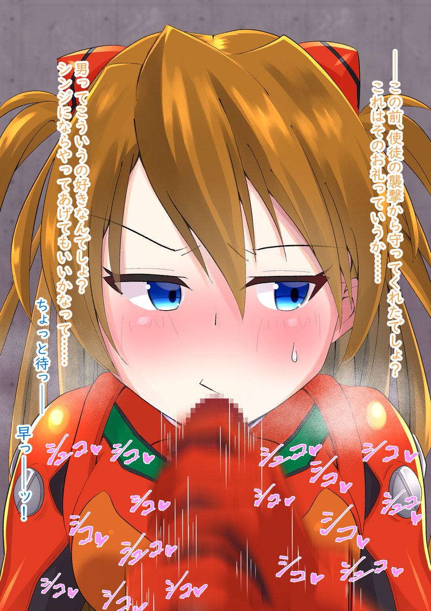 アスカ・ラングレー
(手コキ、ひょっとこフェラ、ザーメンゲップ) 