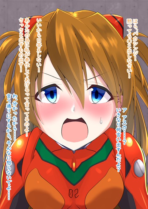 アスカ・ラングレー(手コキ、ひょっとこフェラ、ザーメンゲップ) 