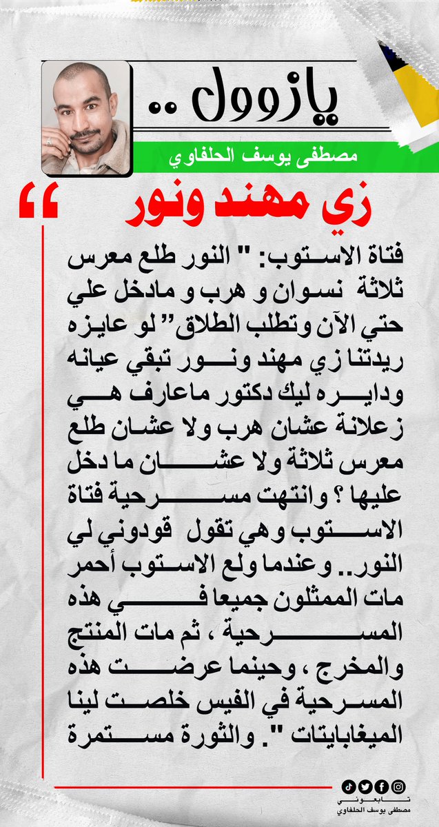 مصطفى يوسف الحلفاوي  tweet media