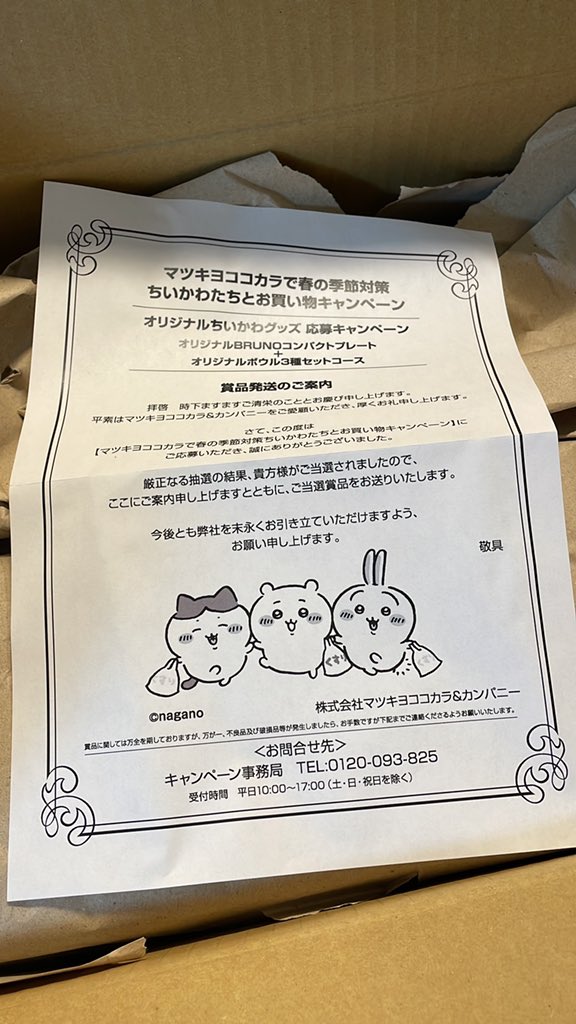非売品】ちいかわ BRUNOコンパクトプレート オリジナルボウル3種