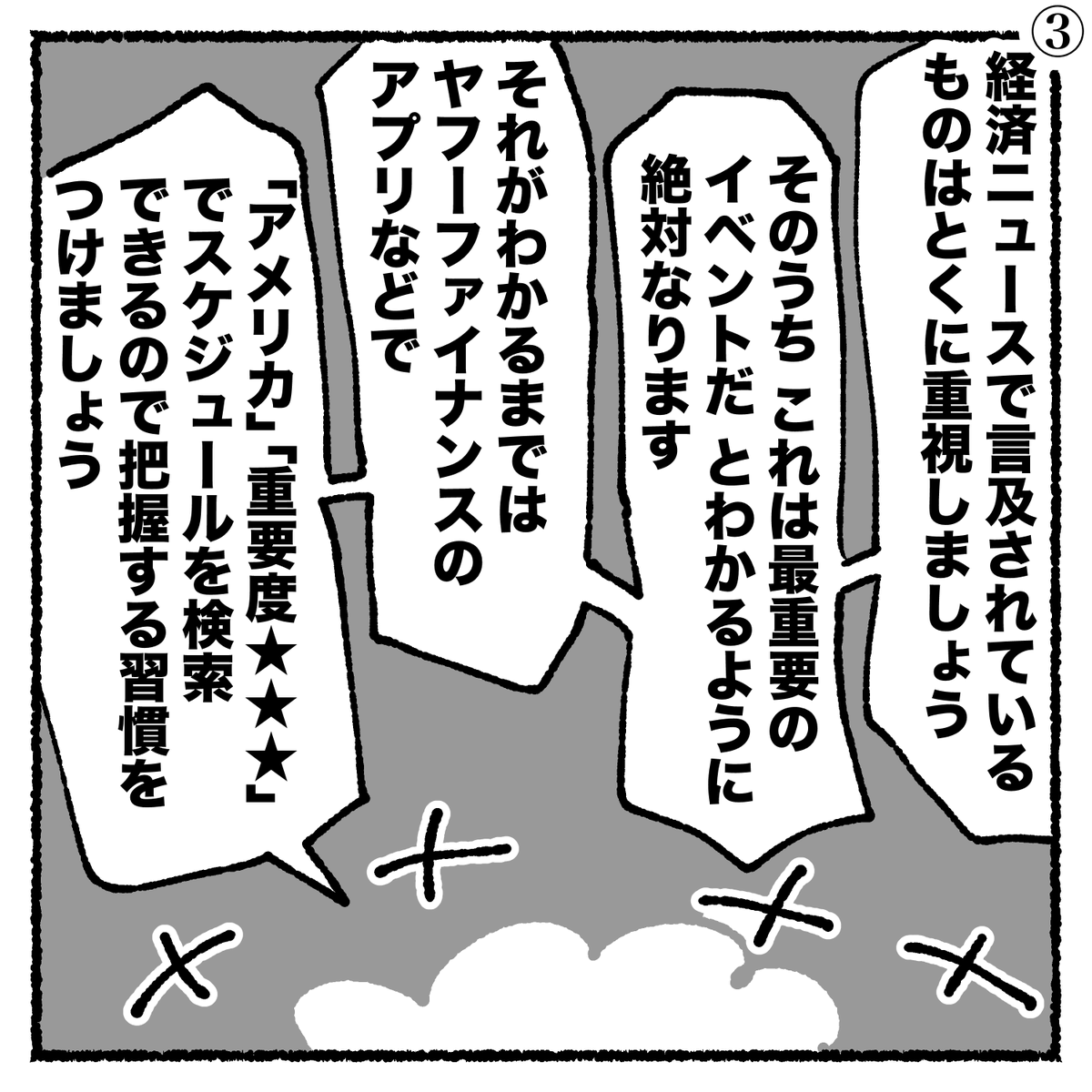 【株式投資】ポジションを持つまえに米国の経済指標を待つべき理由【初心者向け漫画】 https://t.co/y4mHJmUVix
株初心者が軽視しやすいポイントであろう、経済指標のイベントについて書きました💹
結論:経済指標発表後、下がったところを買うだけで年間パフォーマンス向上
#株 #株式投資 #株初心者