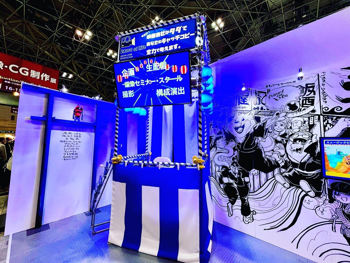 award_of's tweet photo. サービスが舞い上がる。舞い踊る。

弊社が本日から7/1まで
国内最大のクリエイターの祭典
「コンテンツ東京」に
出展させていただいております。

賑やかにしておりますので、
是非を足をお運びください🦶

#T_Bigsight 
#東京ビッグサイト
#イベント
#映像展 https://t.co/nMH8TjnP7g