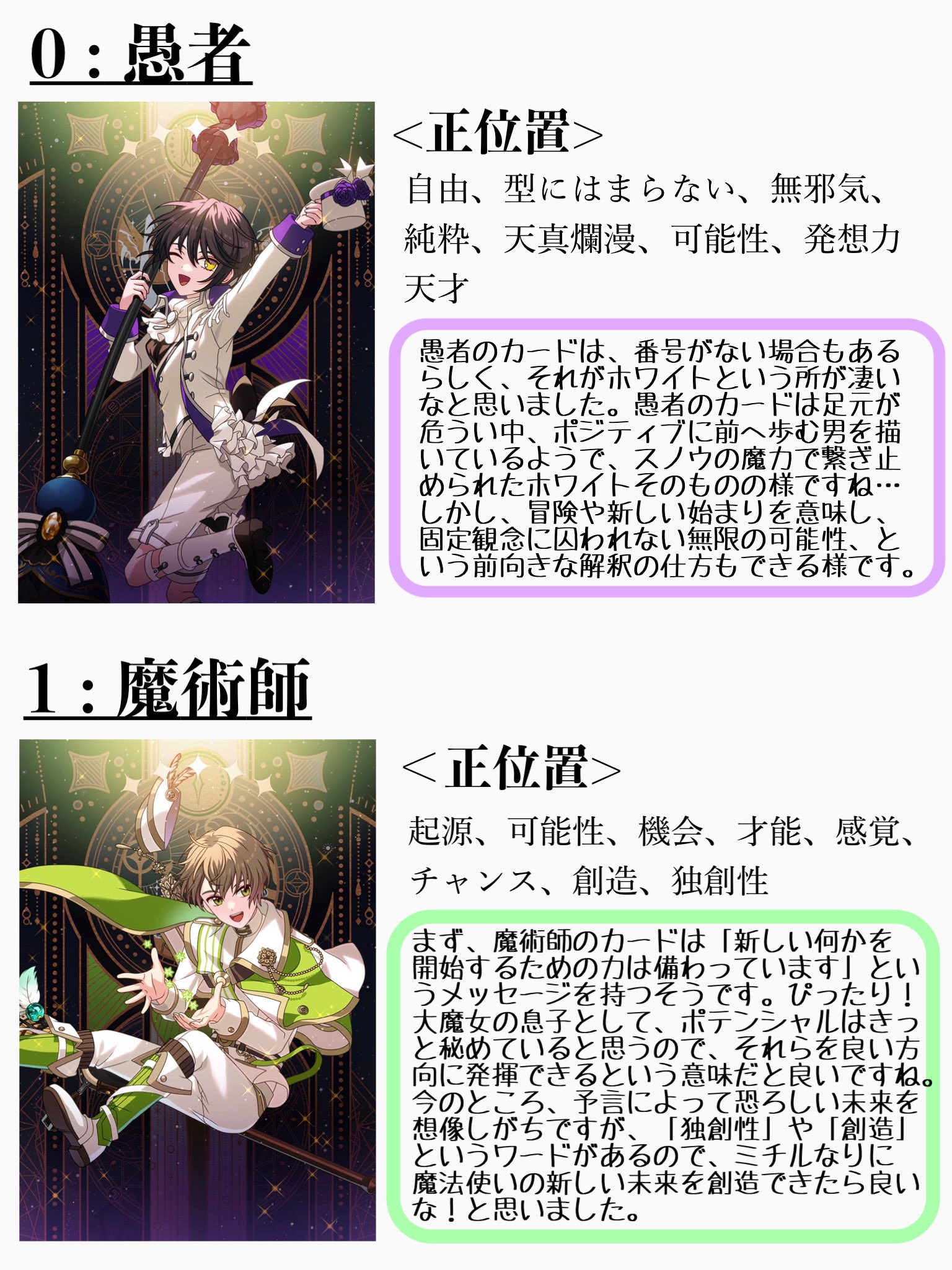 まんじゅう まほやく1周年カードの 各キャラ背景に与えられたタロットカードを考察してみたまとめ 1 3 キャラが正位置か 逆位置 逆さま かどうかでも意味が変わると知り ど素人が各カードが表すキーワードや感想をまとめただけなので注意して下さい