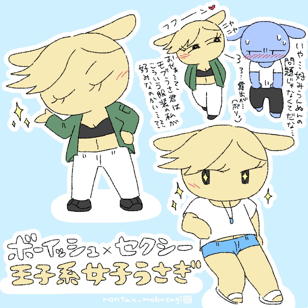 セクシーボーイッシュな私服を着た王子系女子うさぎ #モブうさぎ 